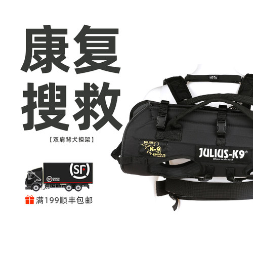 juliusk9担架老年犬康复搜救空降