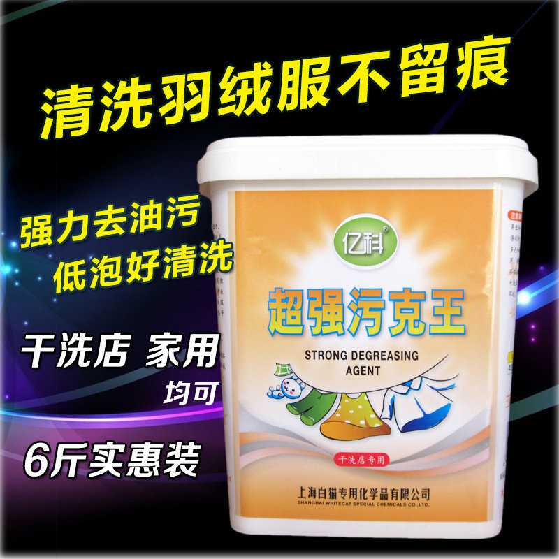 白猫亿科污克王4Kg去油去污洗衣粉洗衣店污克王羽绒服免刷洗涤剂