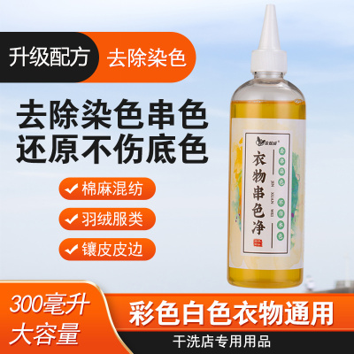 干洗剂/衣物渗透清洁剂