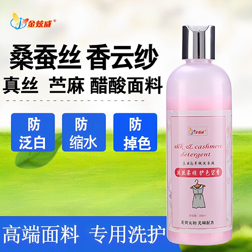 桑蚕丝专用防缩水羊毛绒衫洗衣液