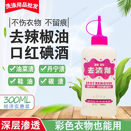 正品伟力去渍剂300ml去除衣服血渍油污鞋油圆珠笔油墨碘酒干洗剂