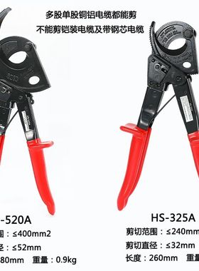 HS-325A电缆剪520A棘轮铜铝电缆省力断线剪线工具手动工业剪线钳