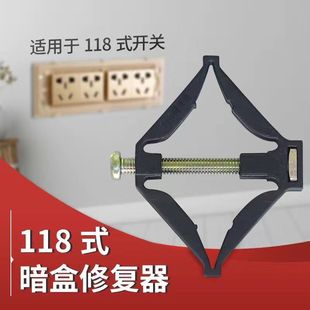 长方形118型暗盒修复器通用型老式底盒电源线盒开关盒修补神器