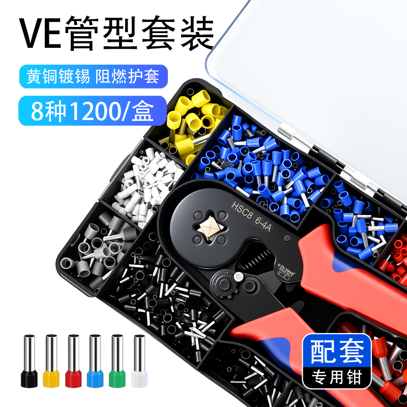 1200只VE管型端子一体盒工具箱+6-4钳子维修打软线头黑盒套装欧式