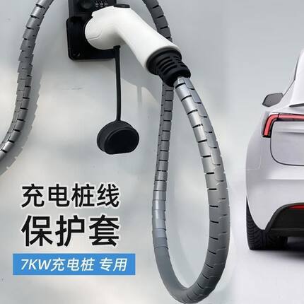 新能源7kw充电桩线保护套比亚迪理想汽车充电枪充电器电缆保护罩