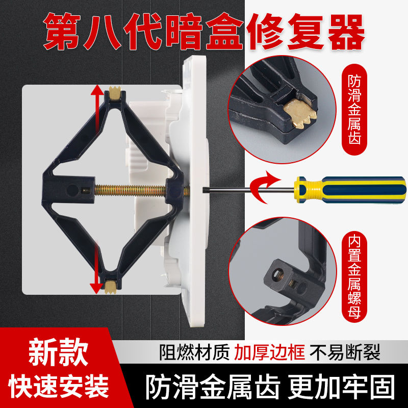 第八代暗盒修复器防滑金属齿加厚边框快速安装牢固修复工具