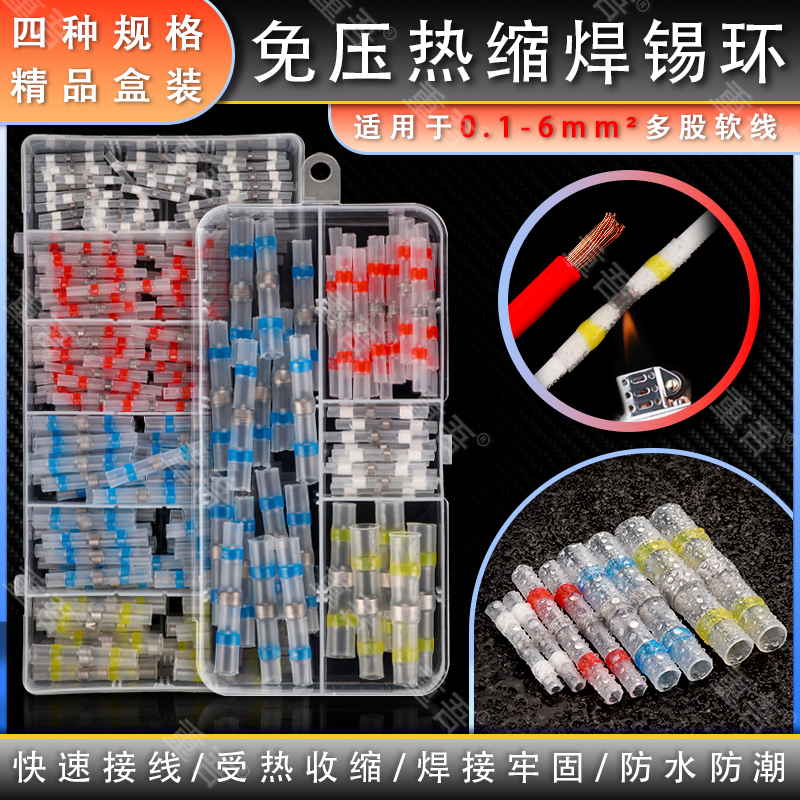 防水免压焊锡环热缩管电线接线绝缘端子快速接头接线神器热缩套管,电子/电工,接线端子,淘宝优惠券,粉丝福利购,淘宝优惠卷
