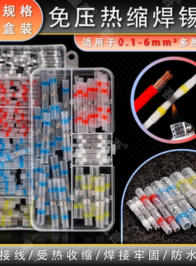 防水免压焊锡环热缩管电线接线绝缘端子快速接头接线神器热缩套管