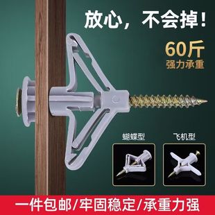 飞机膨胀螺丝石膏板空心砖空心墙专用蝴蝶型塑料膨胀管自攻螺丝