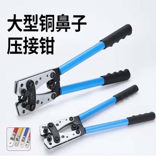 HX-50B铜鼻子压线钳电工