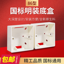 7元10个/明装底盒明线盒86型PVC接线底盒通用插座接线开关阻燃
