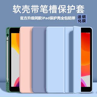 2022款iPad保护套Air5带笔槽Pro11平板9代10.2英寸硅胶10.5外壳2018款iPad9.7保护壳mini4/5电脑air3全包air2