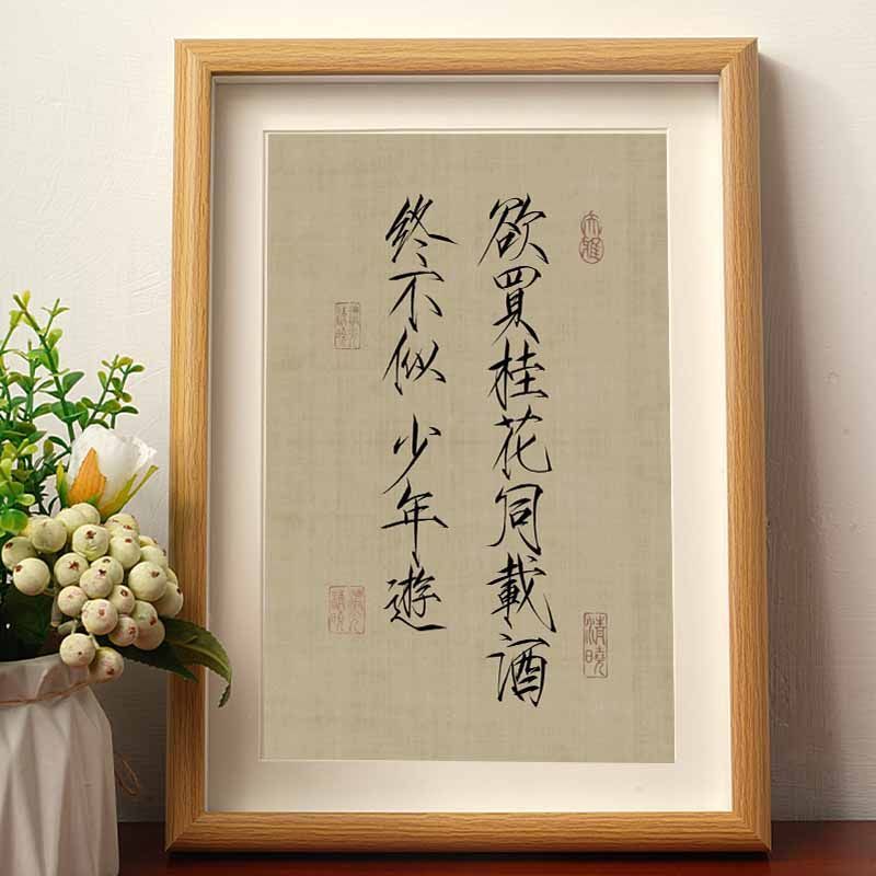 欲买桂花同载酒终不似少年游手写瘦金体书法定制摆台相框书房装饰图片
