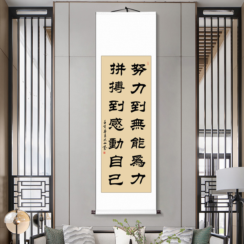 定制挂画到无能为力隶书书法作品毛笔字真迹客厅手写努力字画卷轴