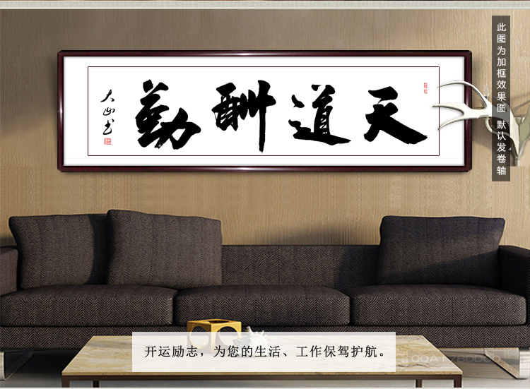 装饰办公室真迹客厅书画字画书法作品手写装裱天道酬勤已横幅行书