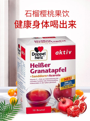 现货德国双心石榴沙棘樱桃营养