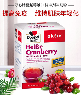 现货德国Doppelherz 双心蔓越莓维C锌冲剂维持肌肤年轻态泌尿健康