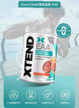 XTEND EAA人体氨基酸健身BCAA支链氨基酸电解质运动健身补水能量