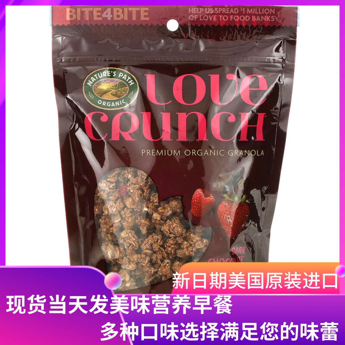 现货美国Nature's Path 格兰诺拉麦片黑巧克力花生酱红色浆果325g 咖啡/麦片/冲饮 水果/坚果混合麦片 原图主图