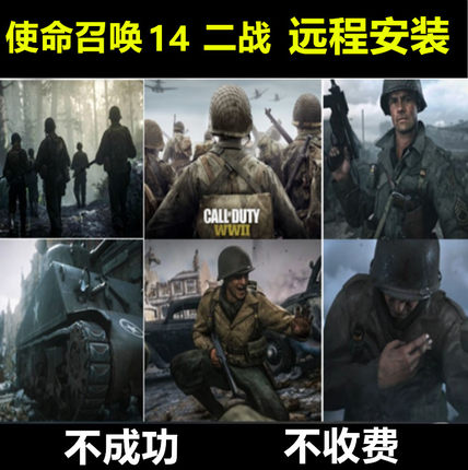 使命召唤14二战单机版 COD14二战单机免steam全剧情游戏远程安装