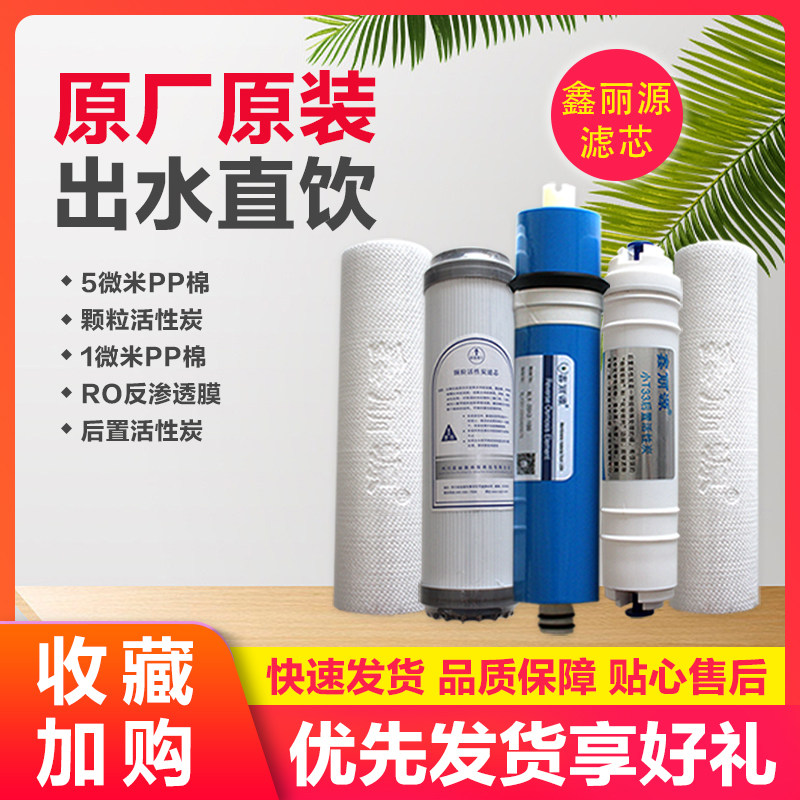 鑫丽源颗粒活性炭ro膜净水器滤芯