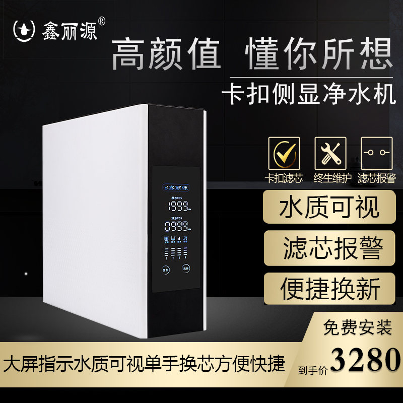 鑫丽源净水器RO反渗透直饮净水机XR75-1型105款配置卡扣纯水机 厨房电器 净水器 原图主图