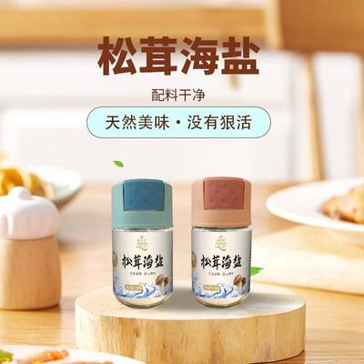 乾多多松茸海盐儿童调味盐罐装