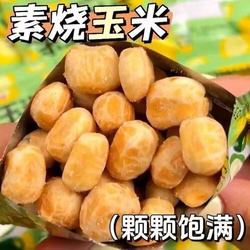 食乐素烧玉米粒整箱非油炸