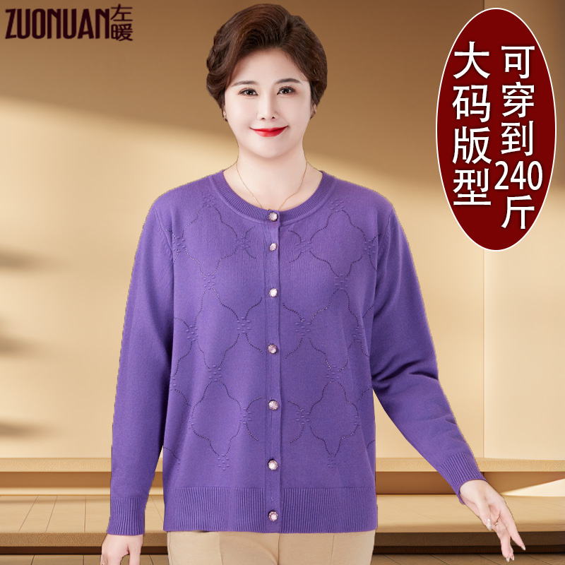 胖妈妈大码开衫毛衣薄外套针织衫