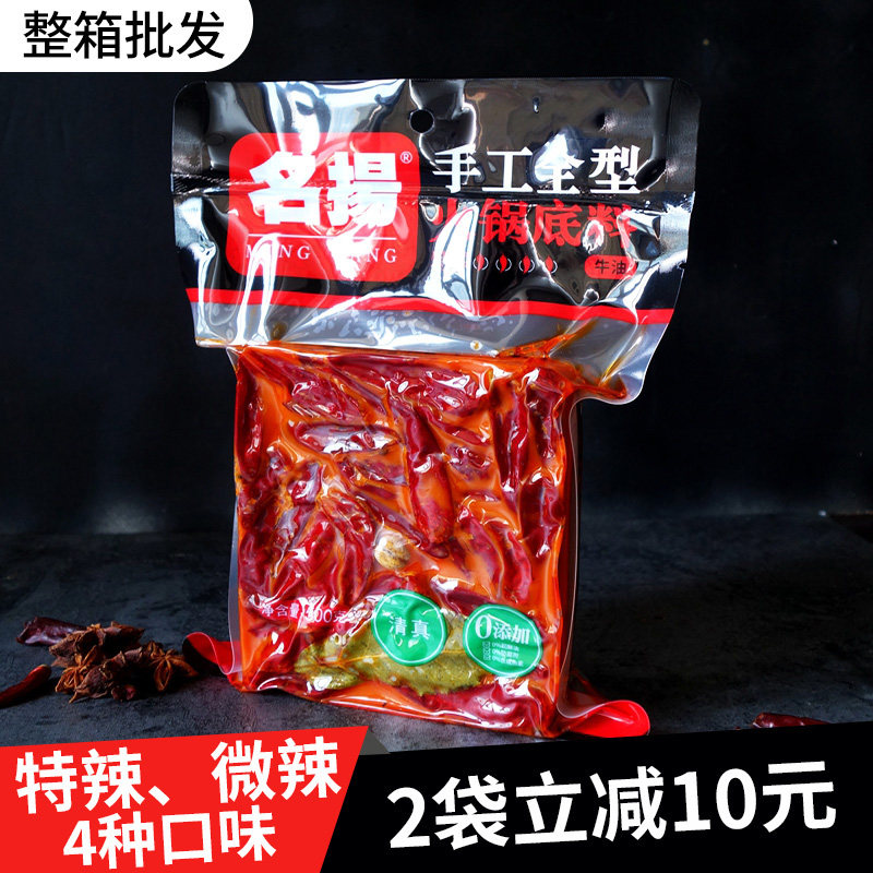 名扬火锅底料500g特辣微辣牛油清油清真四川特辣餐饮商用整箱