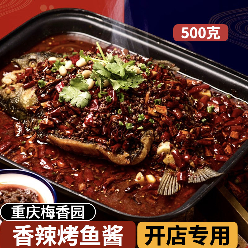 万州烤鱼调料香辣烤鱼酱2号重庆图片