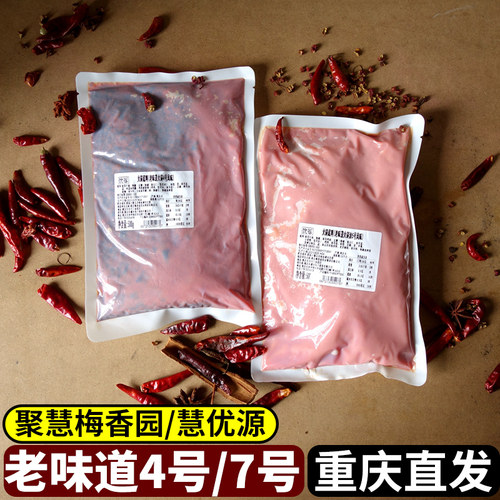 牛油火锅底料老味道7号4号重庆商用聚慧慧优源梅香园麻辣烫串串