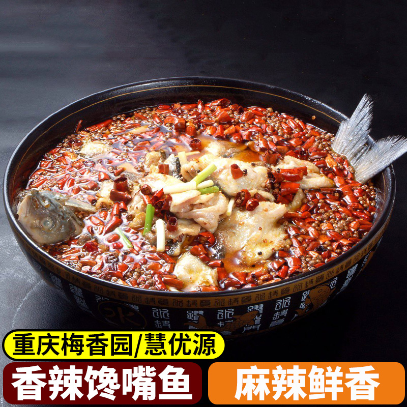 香辣馋嘴鱼风味500g重庆梅香园慧优源香辣商用水煮鱼啵啵鱼调料