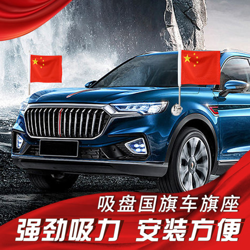 车载小红旗吸盘式旗杆车外国旗