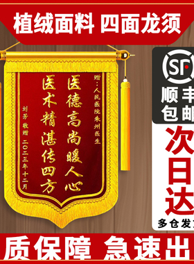 锦旗定做定制锦旗感谢医生赠送给幼儿园老师月嫂月子中心服务驾校教练物业律师旌旗制作生日订结婚教师节装修