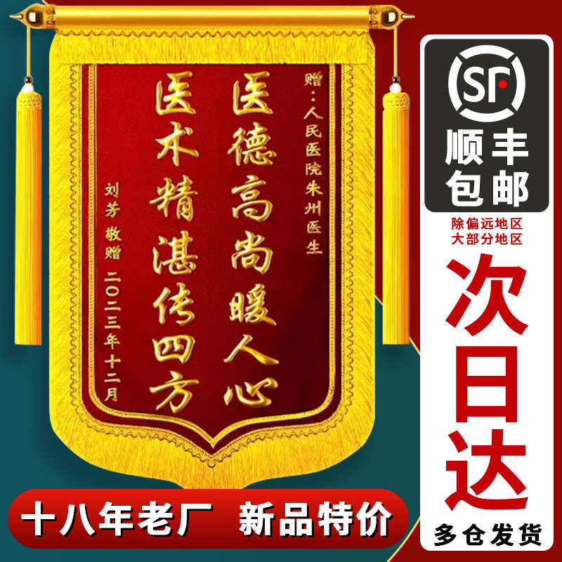 锦旗定做定制锦旗感谢医生赠送给幼儿园老师月嫂月子中心服务驾校教练