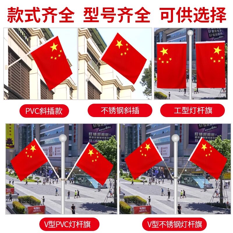 中国五星国旗壁挂红旗456号商店户外室外斜插式街道定办公小摆件防水工型V型灯杆旗批发国庆店铺墙壁装饰国旗