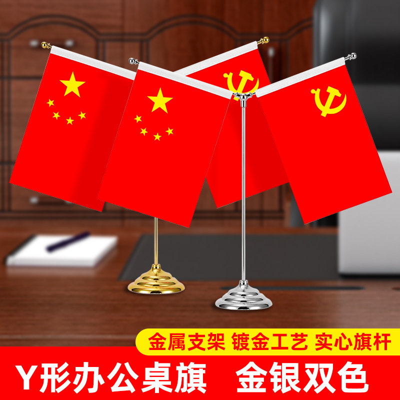 国旗党旗摆件办公室桌旗小国旗办公桌桌摆件会议室内装饰小红旗桌