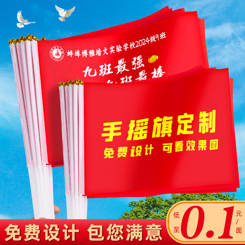 手摇旗定制小旗子导游小旗帜世界杯足球联赛定做手挥个性广告小红旗8号7号手拿小彩旗带杆高考助威应援小旗子
