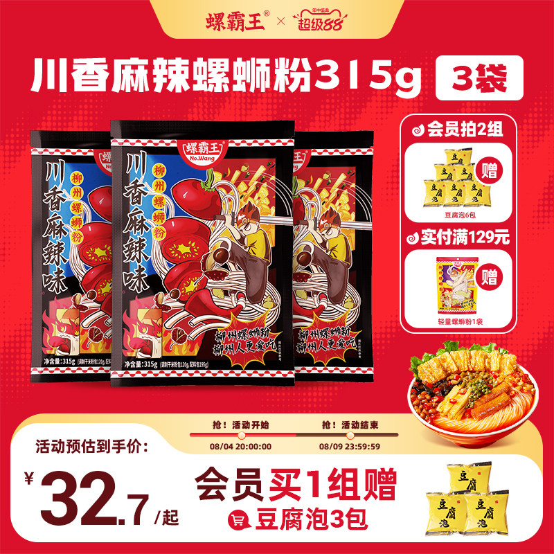 螺霸王麻辣速食螺蛳粉315G*3袋广西柳州正宗螺狮粉方便速食粉