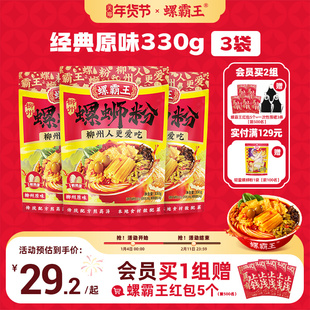 螺霸王螺蛳粉原味3袋螺蛳粉柳州螺蛳粉正宗螺丝粉特产酸辣粉速食