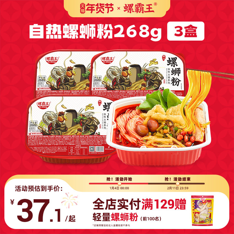 [免煮自热]螺霸王螺蛳粉自热火锅免煮螺狮粉方便火锅268g露营速食,粮油调味/速食/干货/烘焙,螺蛳粉,淘宝优惠券,粉丝福利购,淘宝优惠卷