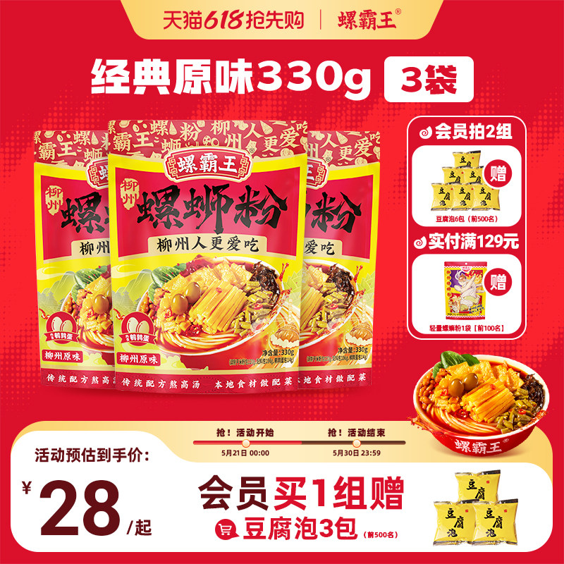 螺霸王螺蛳粉原味3袋螺蛳粉柳州螺蛳粉正宗螺丝粉特产酸辣粉速食
