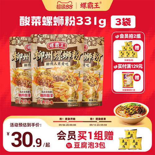 柳州螺霸王酸菜螺蛳粉螺霸王
