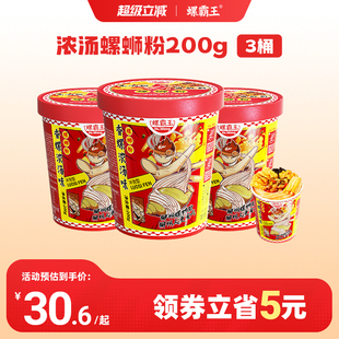 方便米线200g螺狮粉冲泡速食螺蛳粉 螺霸王香螺浓汤桶装 冲泡桶装