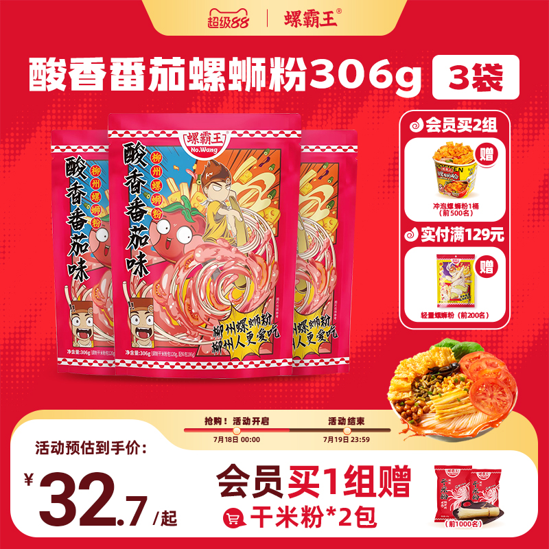 螺霸王番茄味螺蛳粉306g