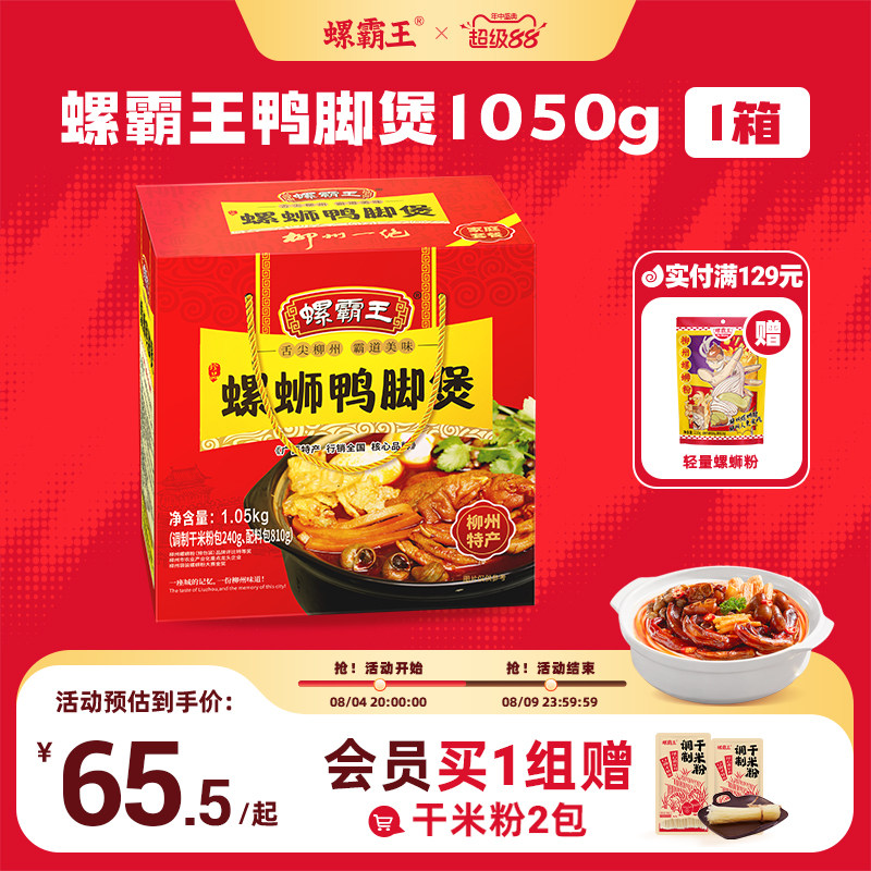 螺霸王鸭脚煲火锅1050g鸭脚螺狮粉特产螺狮粉火锅预制菜加热即食
