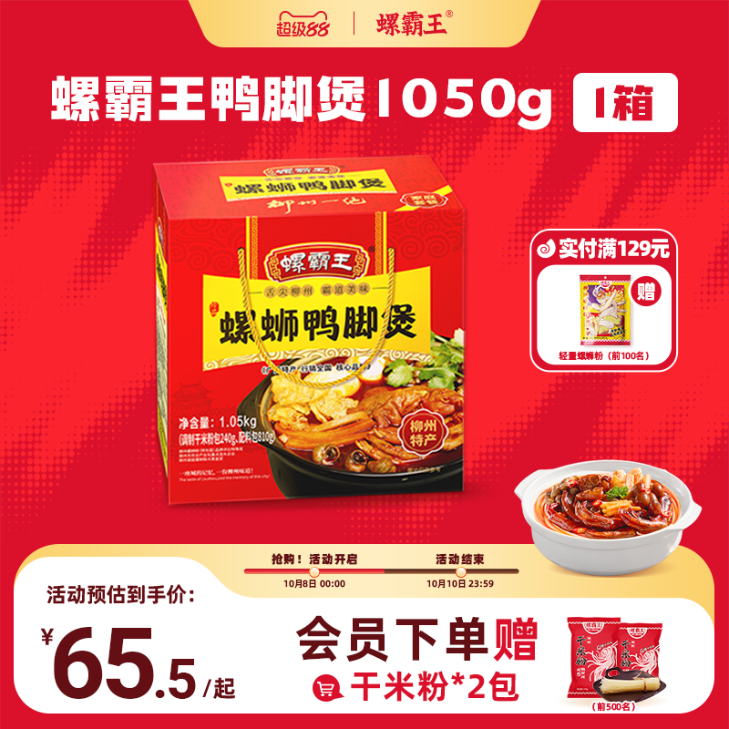 广西螺霸王鸭脚煲火锅螺丝粉