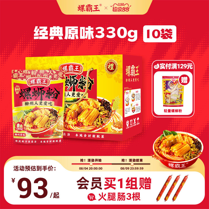 螺霸王螺蛳粉经典原味330g螺狮粉10袋柳州特产螺丝酸辣粉夜宵速食