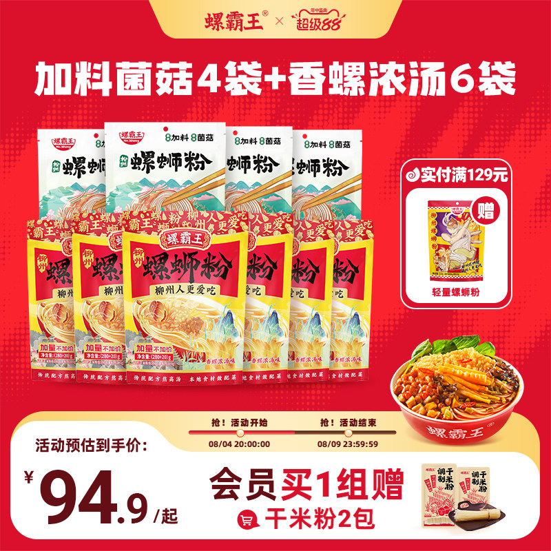 【到手10袋】螺霸王螺蛳粉加料菌菇螺狮粉400g螺丝方便速食米粉